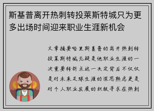 斯基普离开热刺转投莱斯特城只为更多出场时间迎来职业生涯新机会 斯基普离开热刺转投莱斯特城只为更多出场时间迎来职业生涯新机会