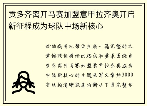 贡多齐离开马赛加盟意甲拉齐奥开启新征程成为球队中场新核心 贡多齐离开马赛加盟意甲拉齐奥开启新征程成为球队中场新核心