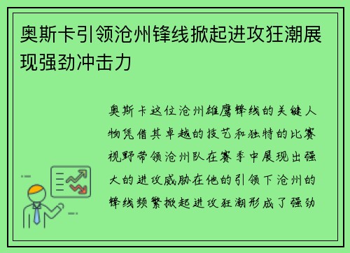 奥斯卡引领沧州锋线掀起进攻狂潮展现强劲冲击力 奥斯卡引领沧州锋线掀起进攻狂潮展现强劲冲击力