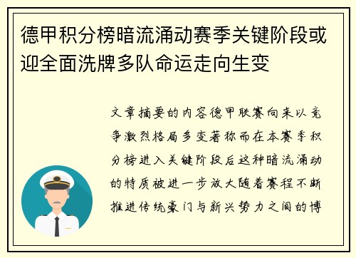 德甲积分榜暗流涌动赛季关键阶段或迎全面洗牌多队命运走向生变 德甲积分榜暗流涌动赛季关键阶段或迎全面洗牌多队命运走向生变