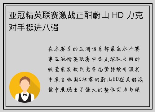 亚冠精英联赛激战正酣蔚山 HD 力克对手挺进八强 亚冠精英联赛激战正酣蔚山 HD 力克对手挺进八强