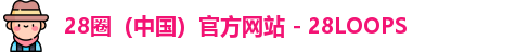 28圈（中国）官方网站 - 28LOOPS